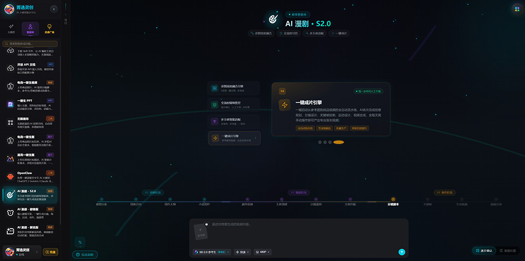 AI漫剧制作演示